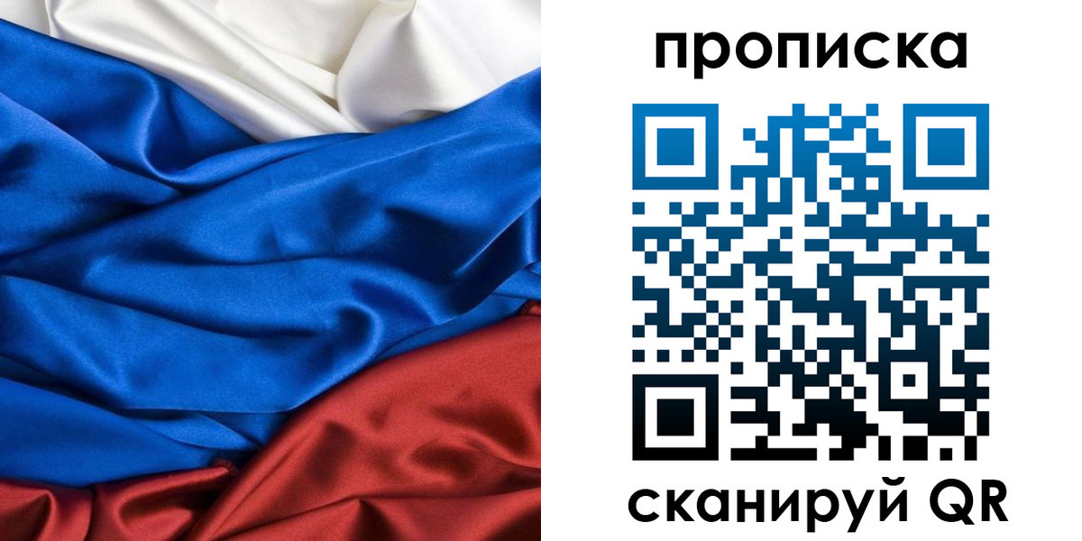 прописка для школы в Долгопрудном