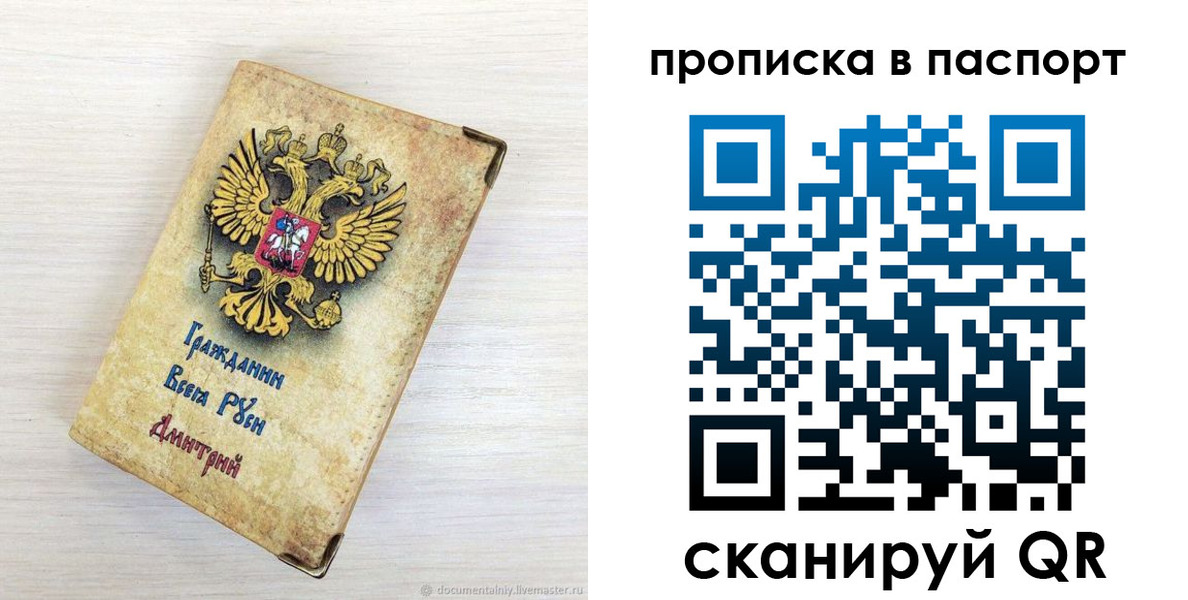 прописка гарантия в Долгопрудном