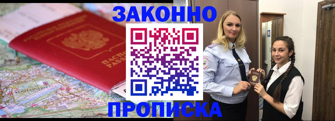 временная регистрация недорого в Долгопрудном