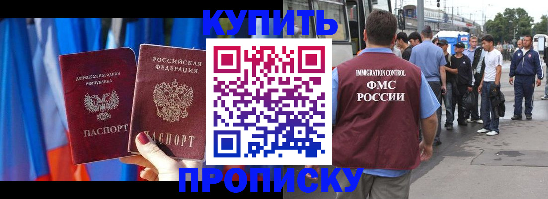 прописка штамп в Долгопрудном