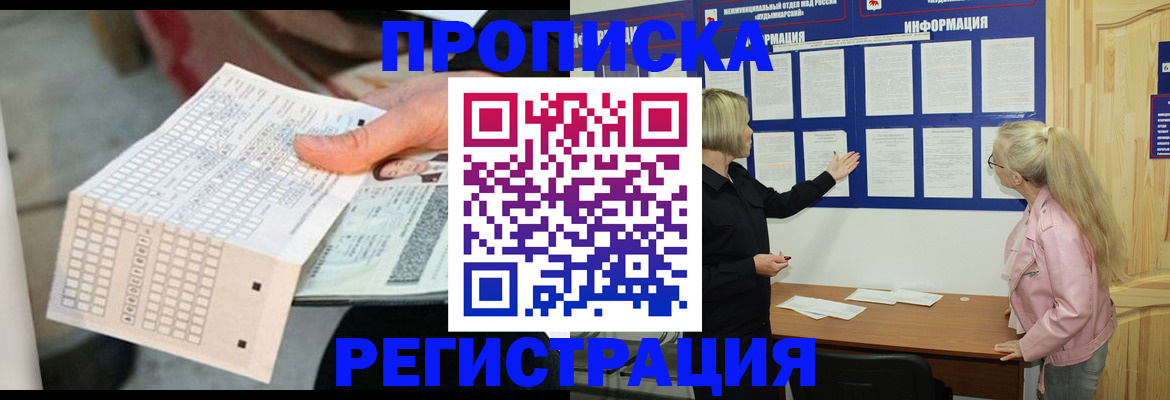 временная регистрация поиск в Долгопрудном