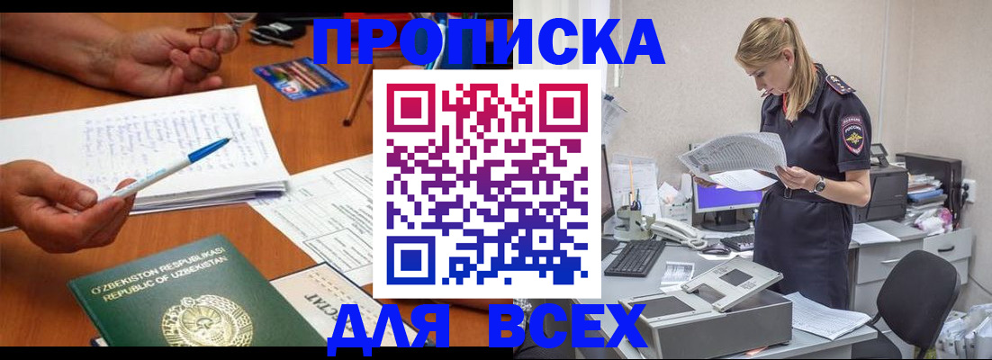 прописка для военкомата в Долгопрудном