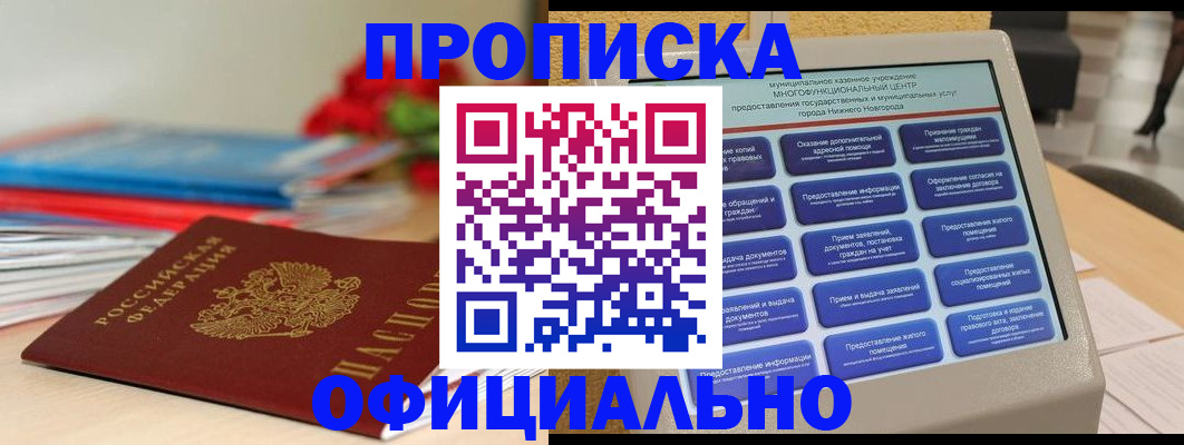прописка ребенка в Долгопрудном