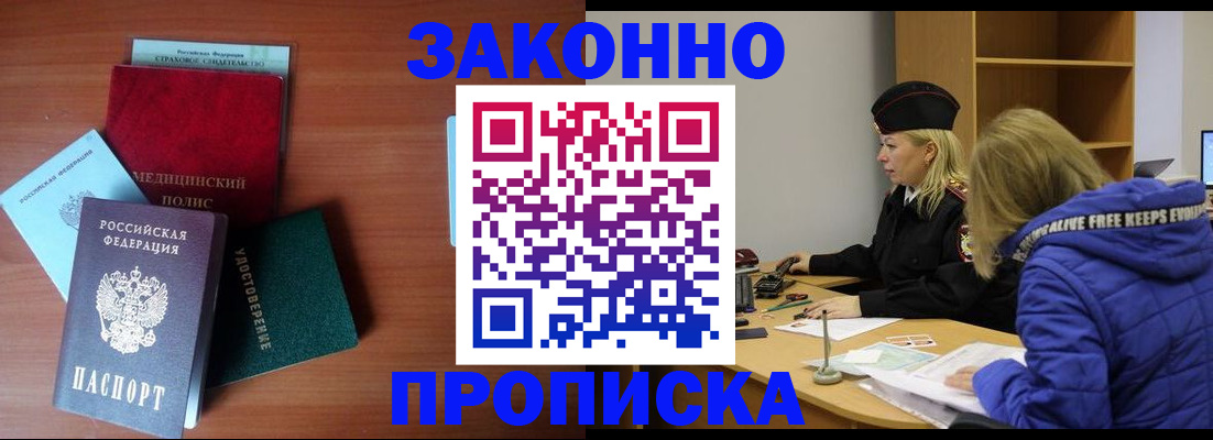 прописка для работы в Долгопрудном