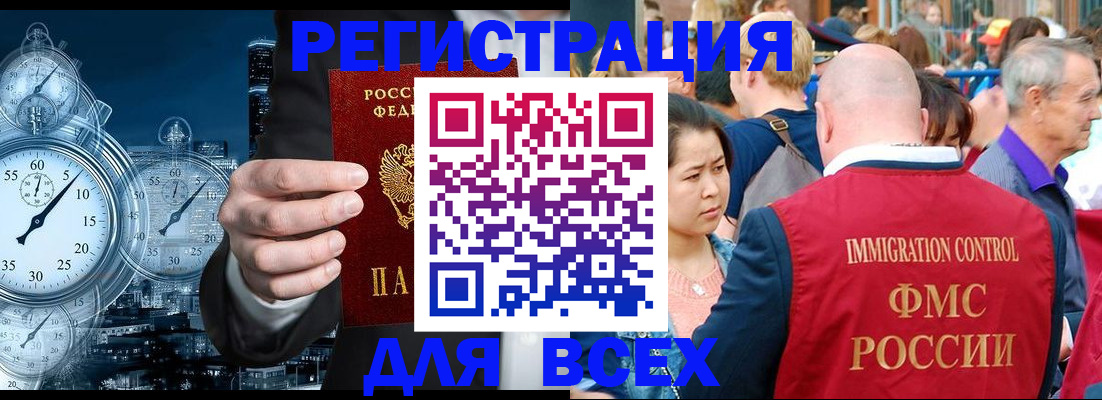 прописка для работы в Долгопрудном