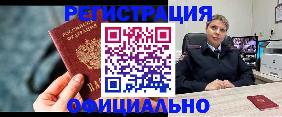 временная регистрация купить в Долгопрудном