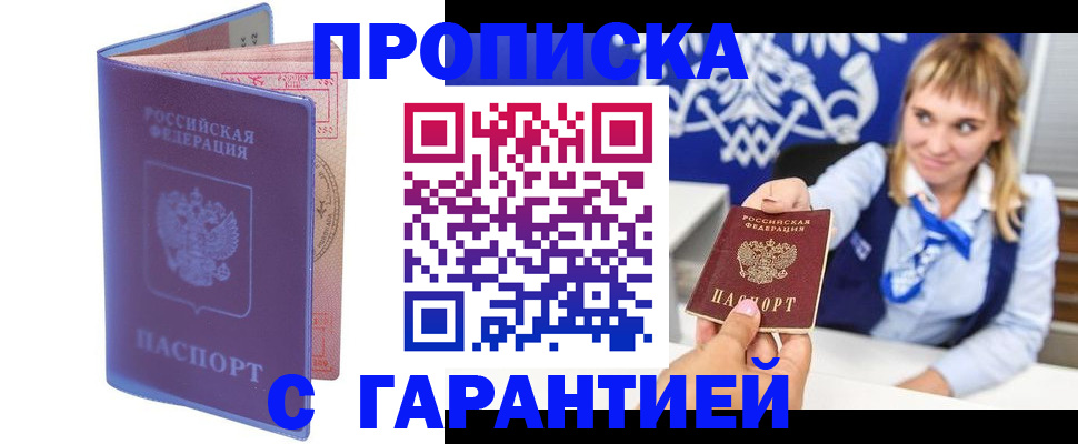 прописка в квартире в Долгопрудном