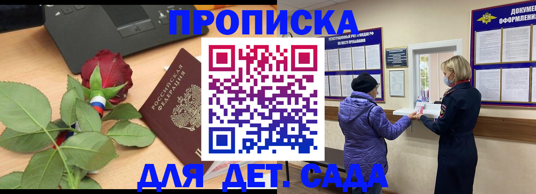 где прописаться в Долгопрудном
